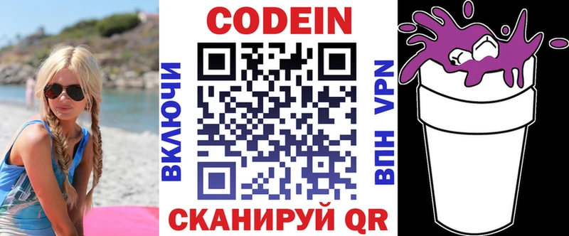 Codein напиток Lean (лин)  ОМГ ОМГ   Княгинино 